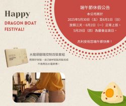 杰利安祝您2025端午節快樂！